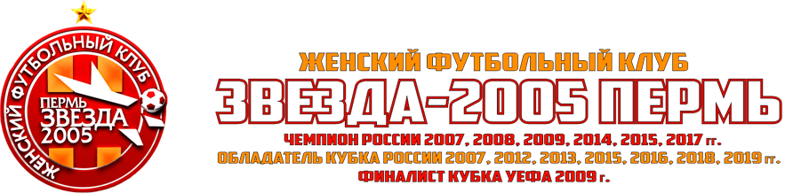 Звезда-2005